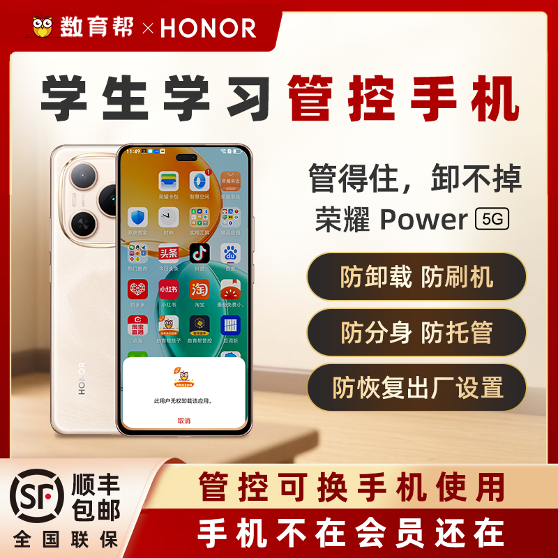 honor/荣耀 Power 家长远程管控学生手机高中生专用戒网瘾无游戏