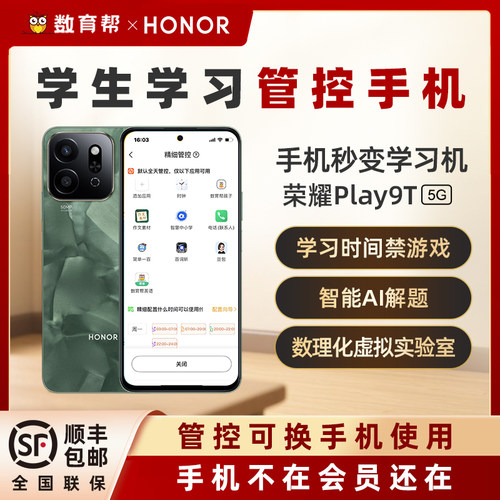荣耀Play9T可管控学习学生手机