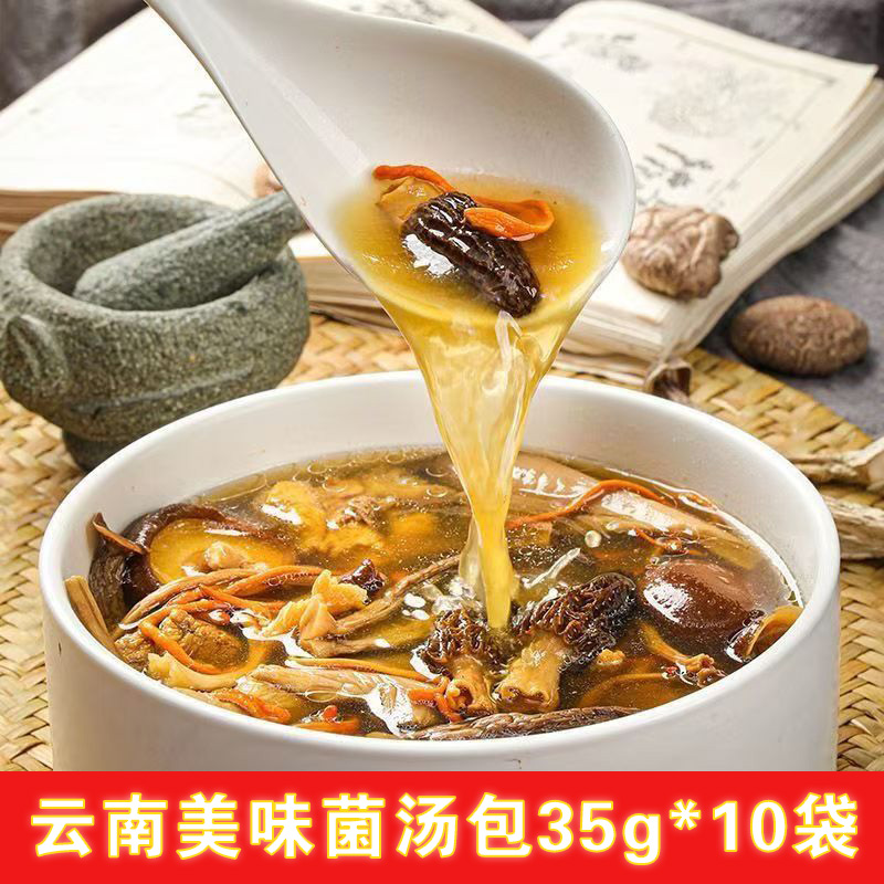 云南特产袋装菌汤包羊肚菌野生菌菇煲汤食材炖鸡炖排骨菌汤料包