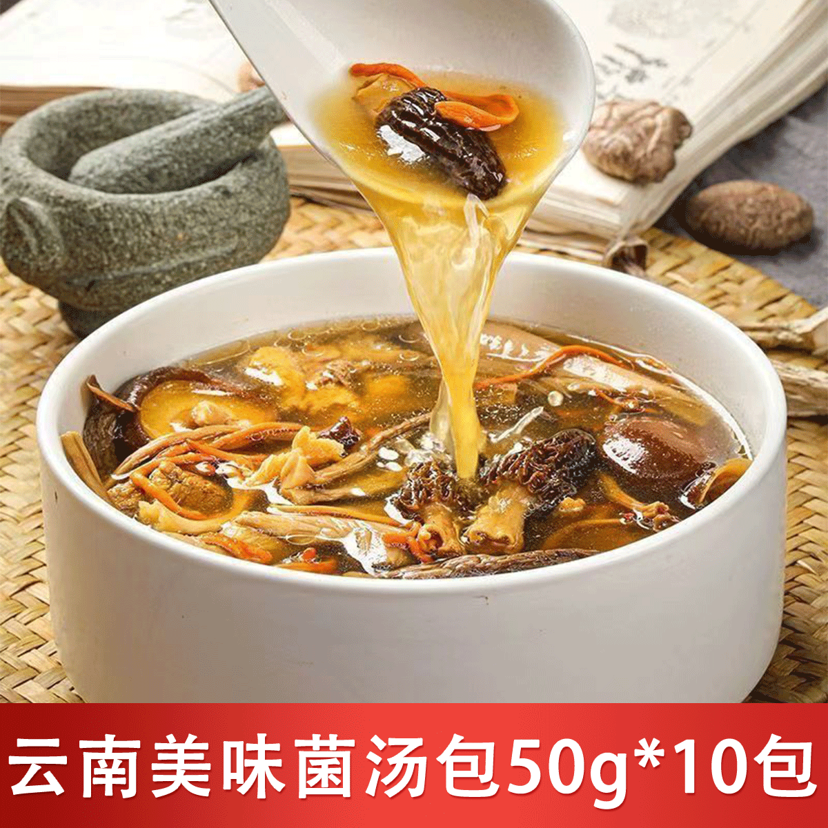 云南特产袋装菌汤包羊肚菌野生菌菇煲汤食材炖鸡炖排骨菌汤料包