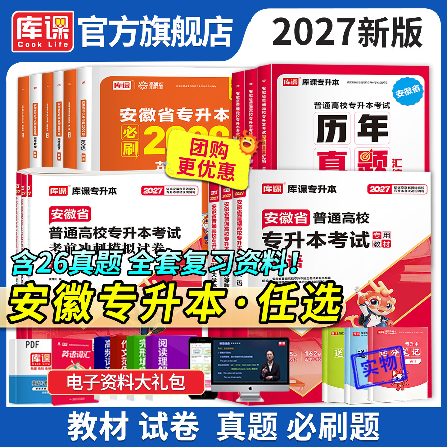 库课2027安徽专升本英语高等高等成人教育