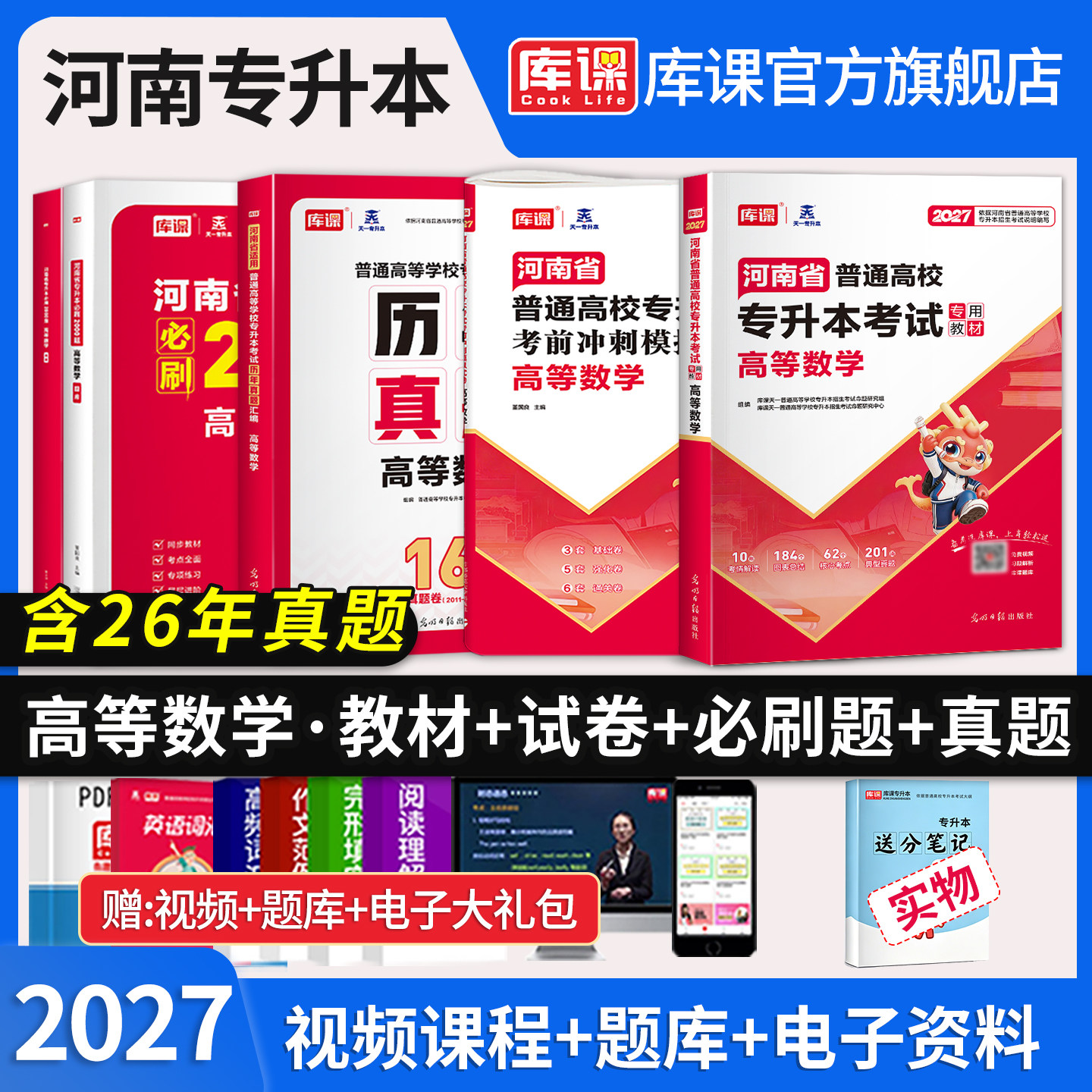 库课2027年河南省专升本高等数学天一教材英语历年真题模拟试卷必刷2000题库练习题河南统招专升本高数复习资料公共英语词汇单词书图片