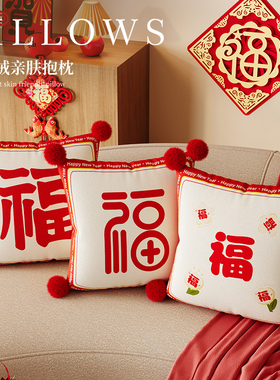 2026抱枕沙发客厅新年氛围感靠垫红色喜庆方形靠枕可拆洗靠背含芯