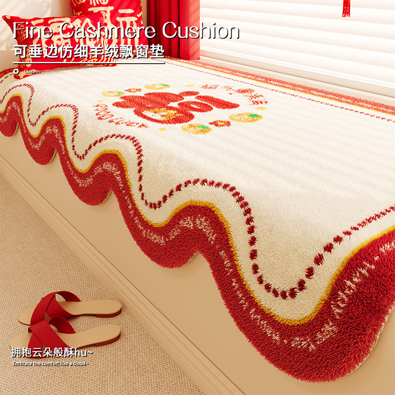 秋冬可机洗飘窗垫加厚毛绒窗台坐垫新年氛围感可定制卧室榻榻米垫