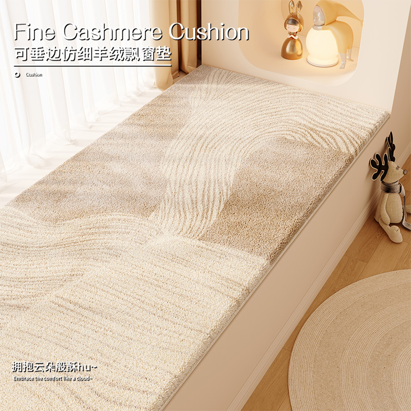仿羊绒飘窗垫轻奢保暖四季通用