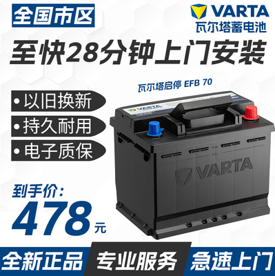 瓦尔塔汽车电瓶蓄电池启停EFB70ah昂科威帕萨特奇骏迈腾凯美瑞URV