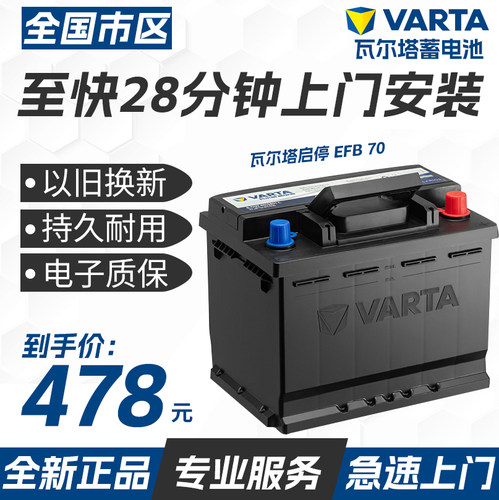 瓦尔塔汽车电瓶蓄电池启停EFB70ah昂科威帕萨特奇骏迈腾凯美瑞URV