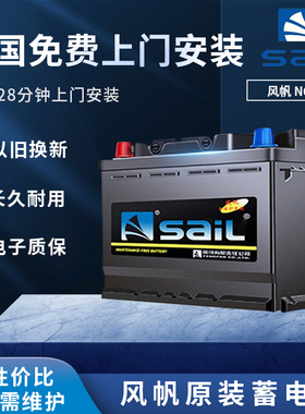 风帆蓄电池汽车电瓶12v60ahN60英朗捷达桑塔纳朗行朗逸速腾polo