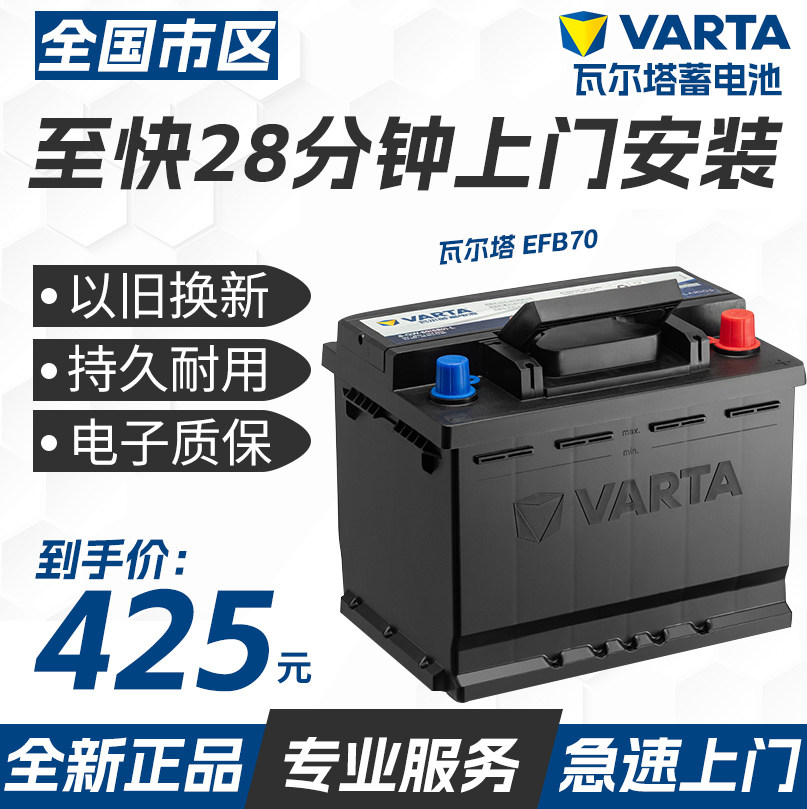 瓦尔塔汽车电瓶蓄电池启停EFB70ah大众迈腾途观速腾帕萨特凯美瑞