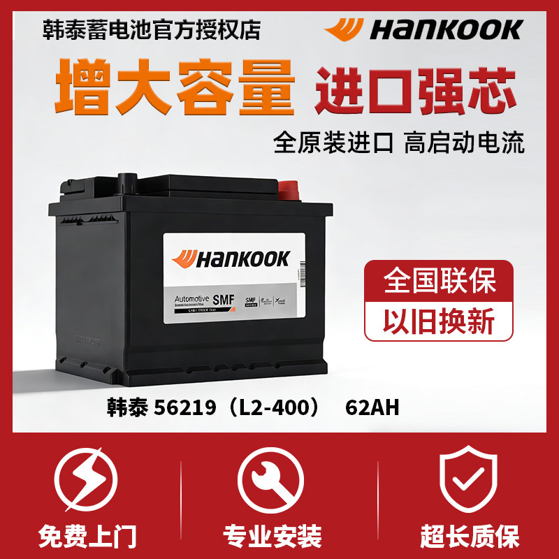 韩泰汽车电瓶蓄电池12v60ahL2400大众速腾朗逸宝来高尔夫polo捷达