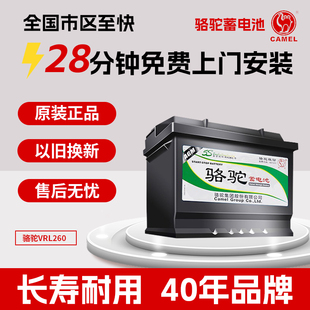 骆驼蓄电池小汽车电瓶12v60ah启停AGM60长安CS75/85奔驰smart