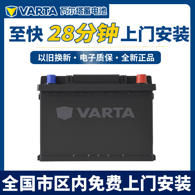 瓦尔塔汽车电瓶蓄电池12v45ah60ah70ah适配大众本田丰田哈弗吉利