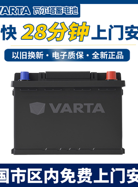瓦尔塔汽车电瓶蓄电池12v45ah60ah70ah适配大众本田丰田哈弗吉利