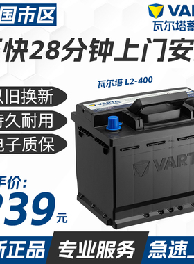 瓦尔塔汽车电瓶蓄电池12V60ah速腾朗逸帕萨特POLO迈腾英朗L2-400