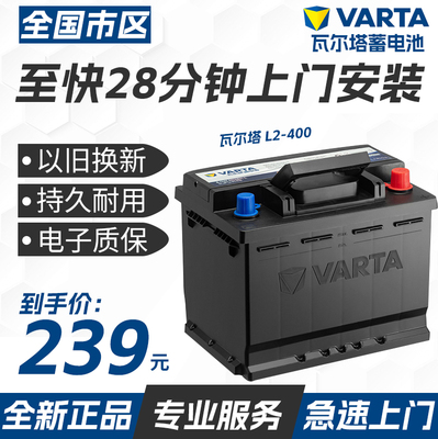 汽车电瓶瓦尔塔蓄电池12v60ahl2400速腾朗逸polo捷达速派昕动英朗