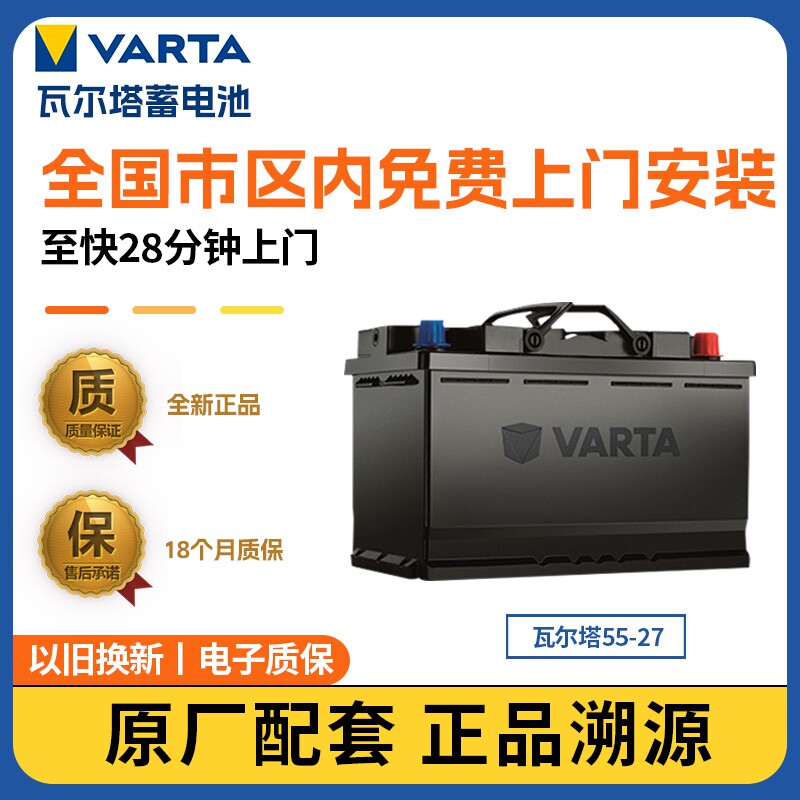 瓦尔塔蓄电池汽车电瓶12v55-27福克斯福睿斯自由舰英伦马自达3老