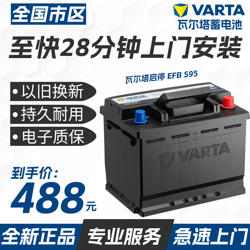 瓦尔塔汽车电瓶以旧换新S95适用汉兰达奥德赛凯美瑞雷克萨斯