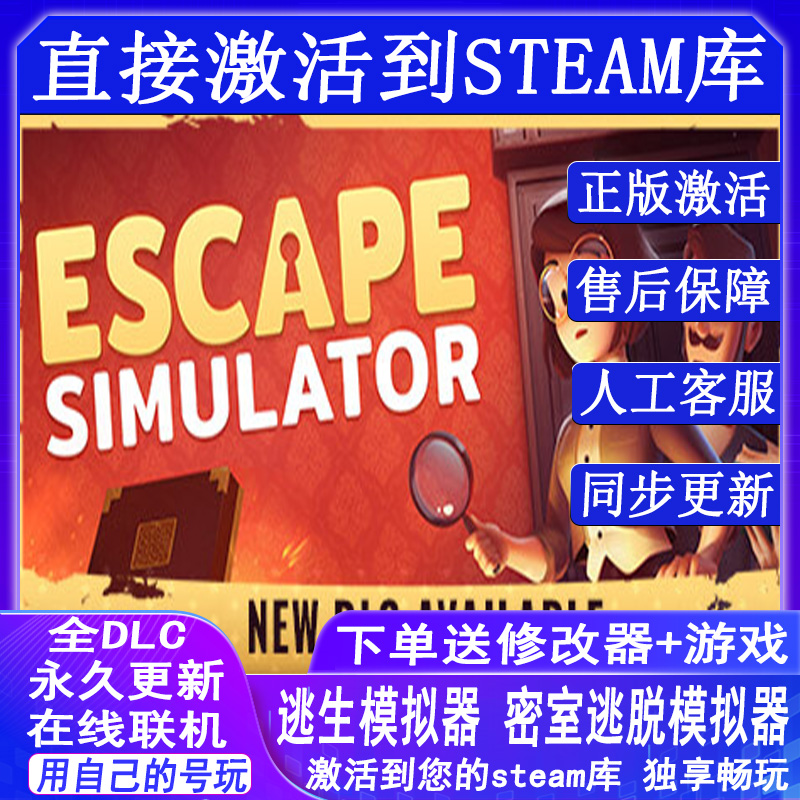 Steam逃生模拟器激活联机中文