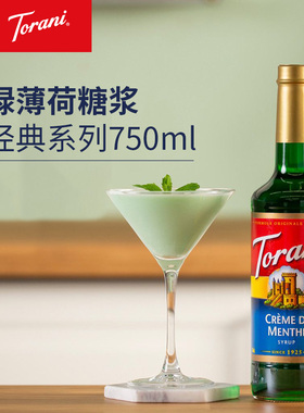特朗尼torani进口绿薄荷风味糖浆果露 鸡尾酒气泡水饮品调味糖浆