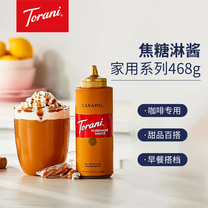 torani特朗尼进口焦糖酱 咖啡奶茶甜点烘焙调味 面包涂抹吐司酱