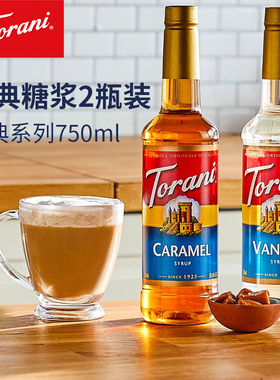 特朗尼咖啡糖浆torani进口香草榛果海盐焦糖饮品咖啡专用糖浆
