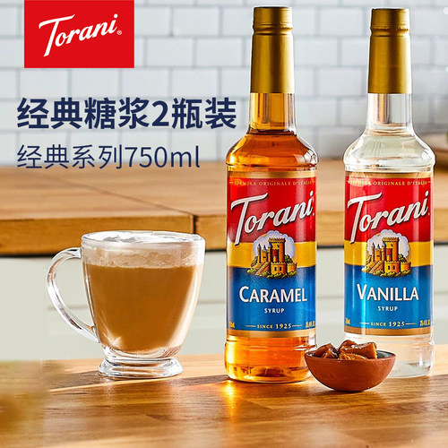 特朗尼糖浆torani香草榛果海盐