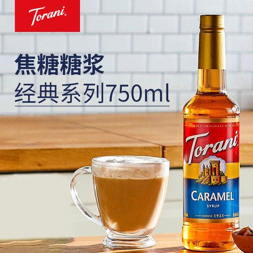 特朗尼torani咖啡糖浆调饮料奶茶