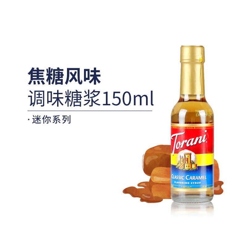 特朗尼torani焦糖糖浆咖啡伴侣