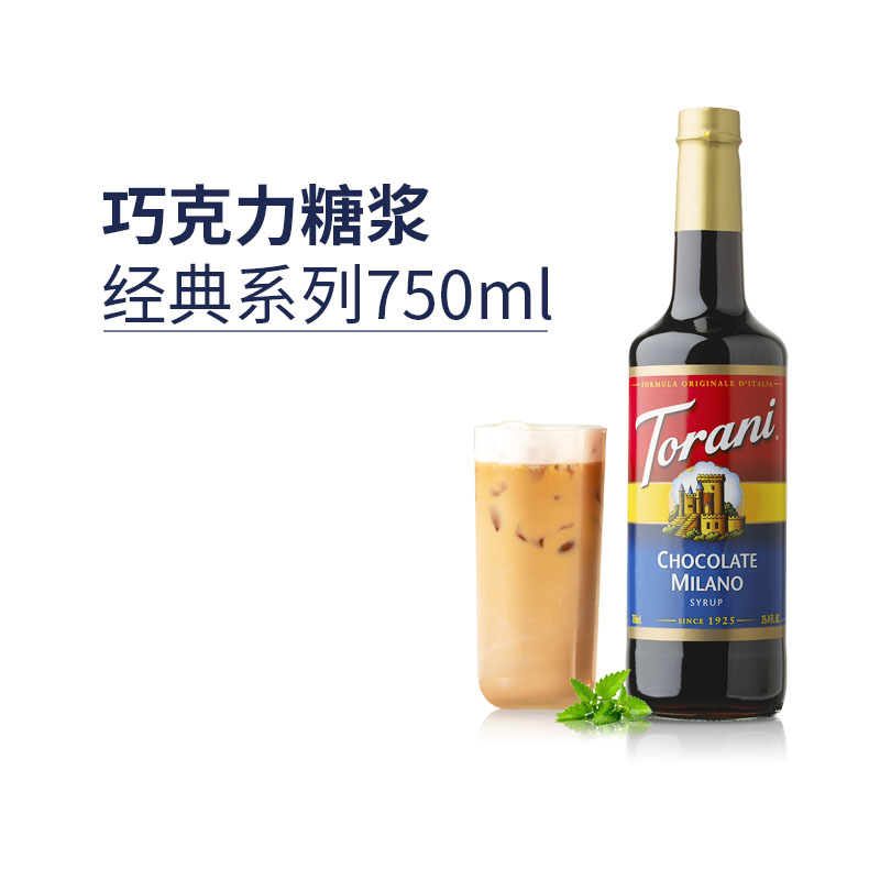 特朗尼torani糖浆咖啡奶茶调饮料