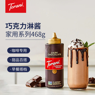 特朗尼黑巧克力酱咖啡专用