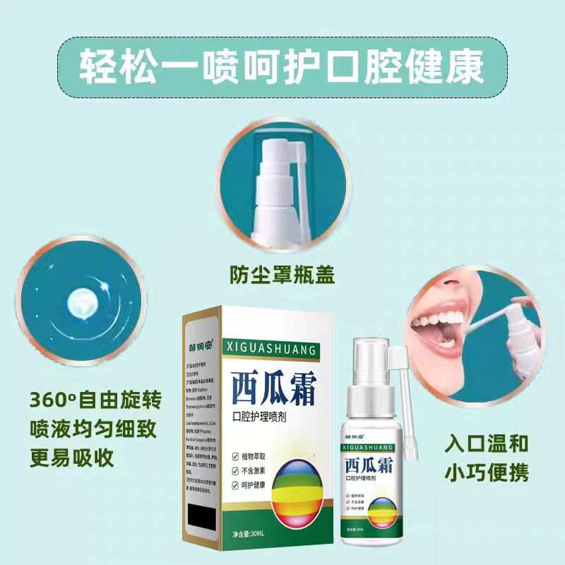 【全新升级】云南本草老牌西瓜霜口腔护理喷雾剂无激素儿童大人