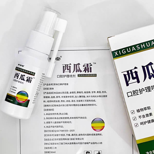 云南本草西瓜霜口腔溃疡喷剂专桂林用儿童喷雾剂官方正品药房同款