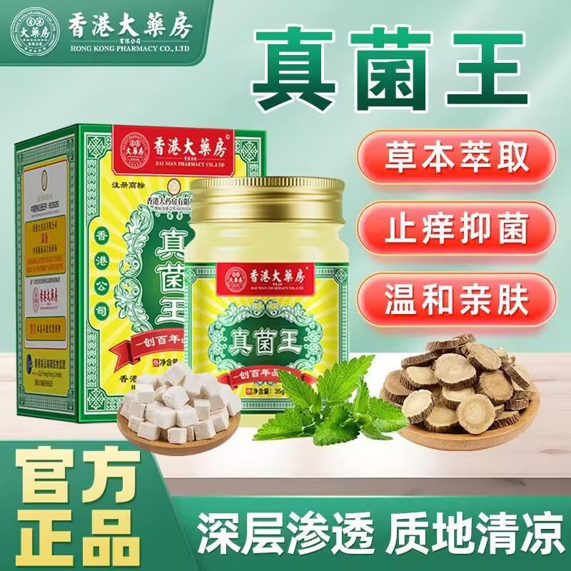 香港真菌王快速止痒皮肤瘙痒外用全身干痒止痒膏皮肤瘙痒抑菌乳膏