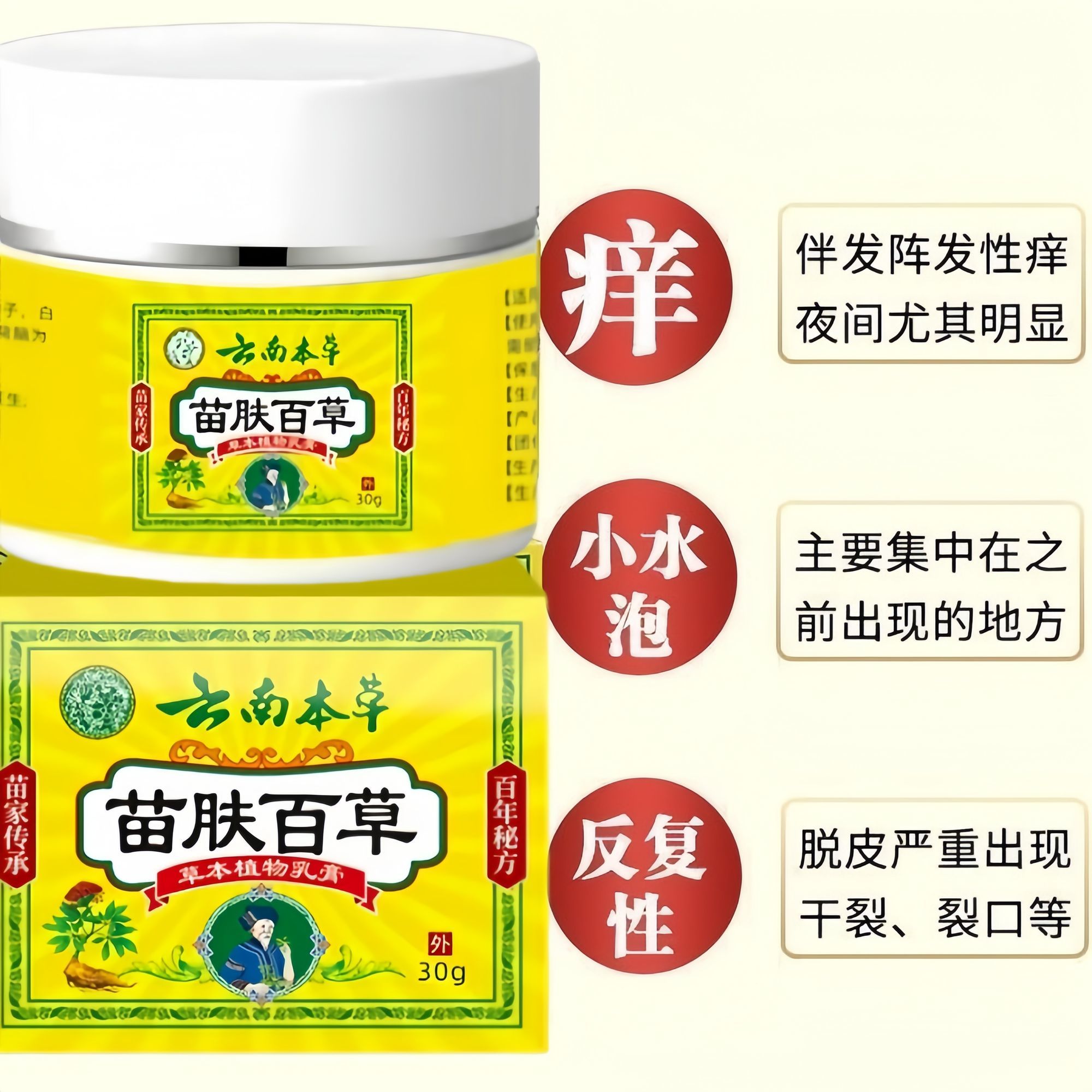百草云南百草膏特效止痒王快速抑菌皮肤瘙痒外用干痒抑菌膏