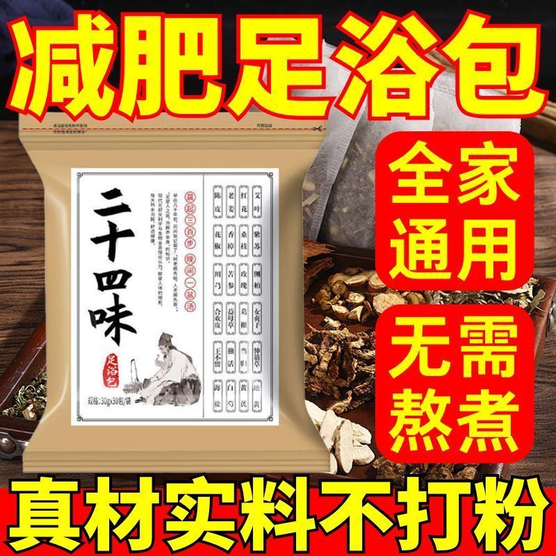 24味泡脚包祛湿祛寒艾草花椒艾叶通经活去湿气好睡眠足浴包男女
