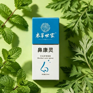 本草鼻康灵正品鼻子发痒干燥流鼻血结痂神器鼻粘膜喷雾小孩大人