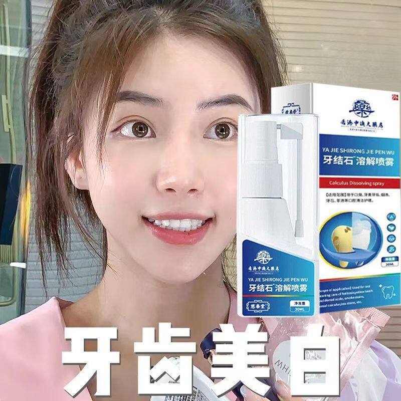 香港溶解黄牙石喷剂去除烟渍牙黄口气清新快速清洁牙齿美白口腔