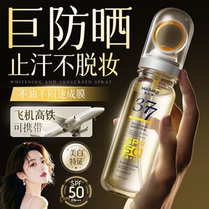 正品保湿美白防晒喷雾抗皱多效隔离防晒霜可上飞机小光圈爆晒不黑