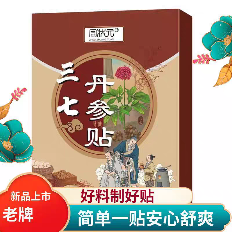 国货正品三七丹参贴膝盖腰椎贴艾灸贴颈椎肩颈热敷怕冷贴三七贴G2