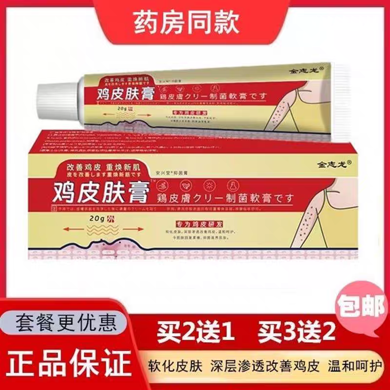 去鸡皮鱼鳞皮鸡皮疙瘩毛囊角化蛇皮肤干燥腿脱皮起皮保湿腿部手部