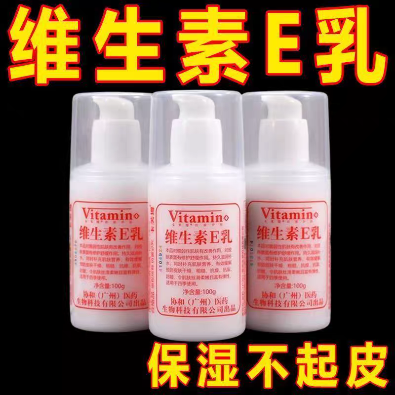 【100g大瓶】维生素e乳正品保湿擦脸补水护肤面霜护手霜身体乳液
