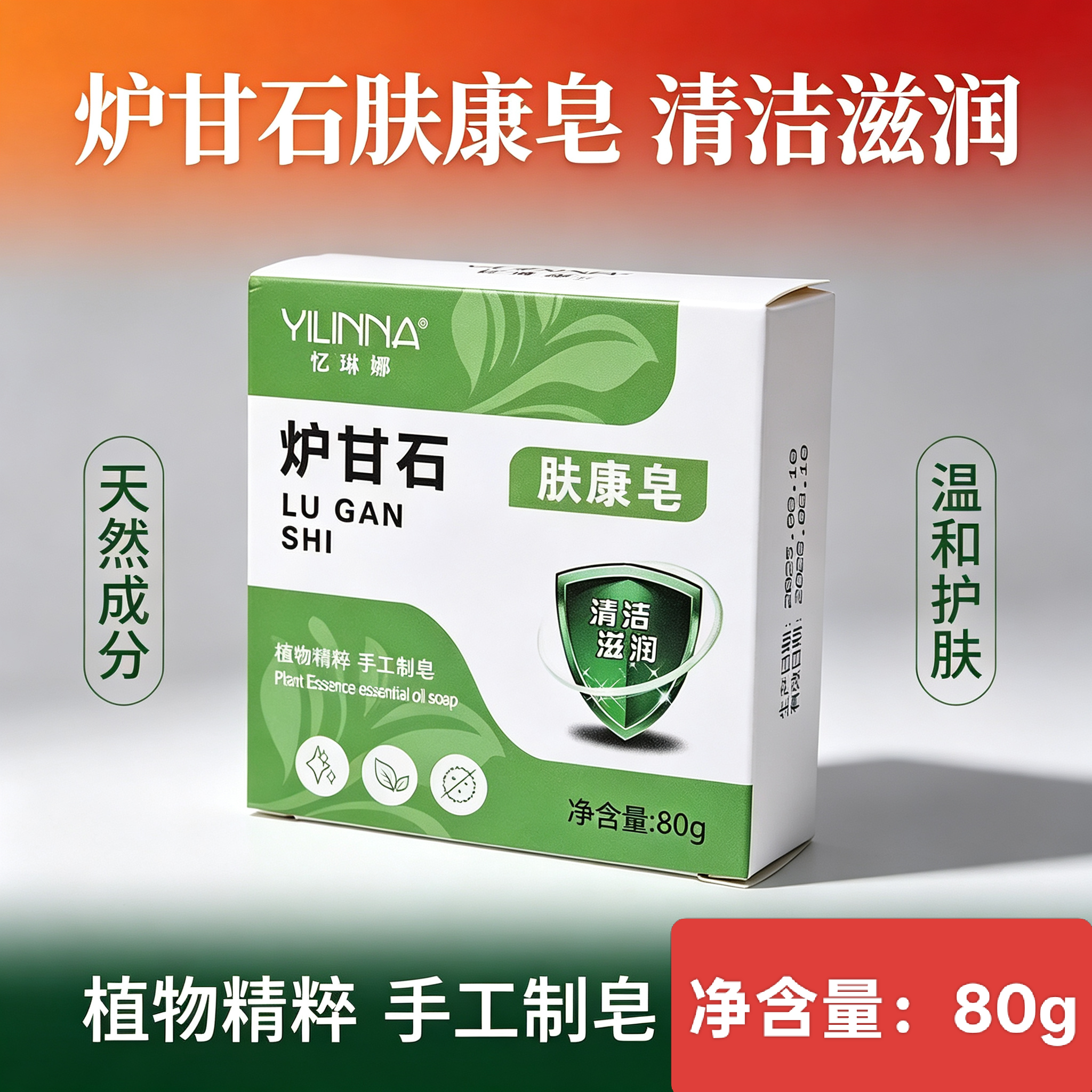 【洗洗不痒】手工炉甘石皂皮肤止香痒皂全身体适用天然无激素男女