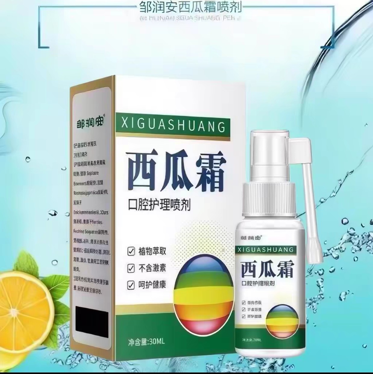西瓜霜老牌口腔溃疡喷剂舌头起泡牙龈肿痛清热解毒舌喷雾正品