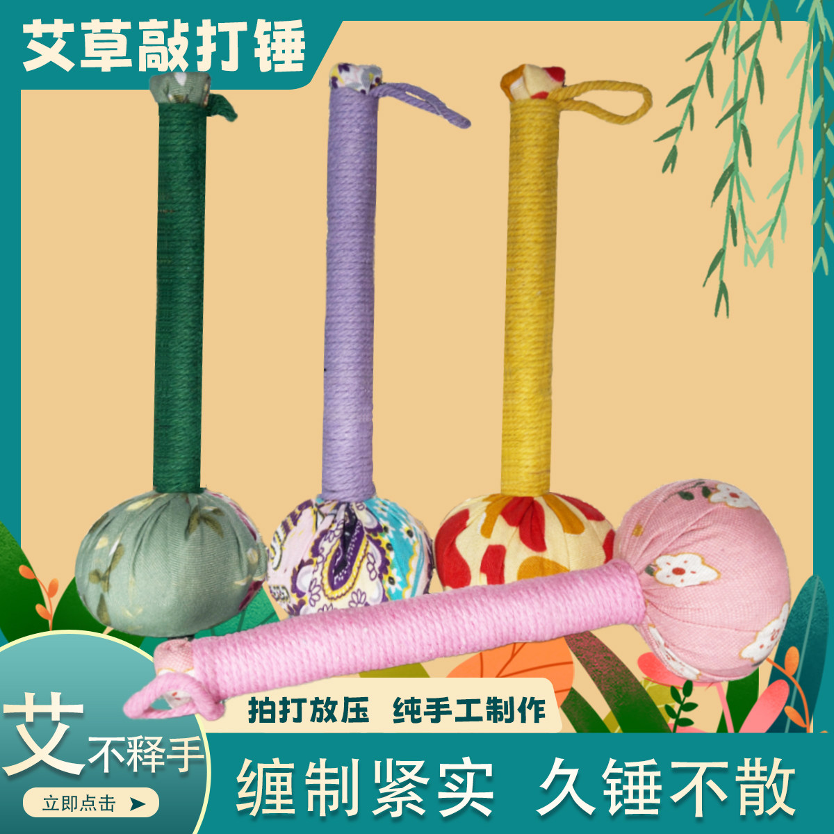 加长款艾草养生锤肩颈敲打按摩棒手持式拍八虚家用肩后背全身通用图片