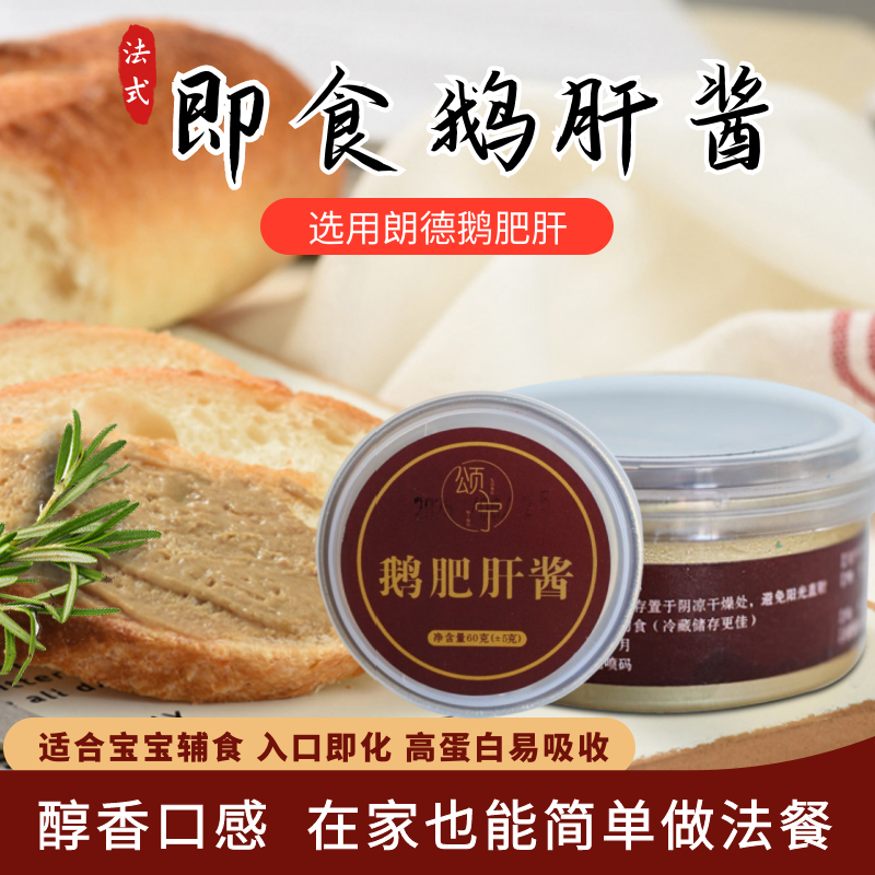 开罐即食鹅肥肝酱辅食高蛋白佐餐原味法式童肝泥西餐料理早餐涂抹
