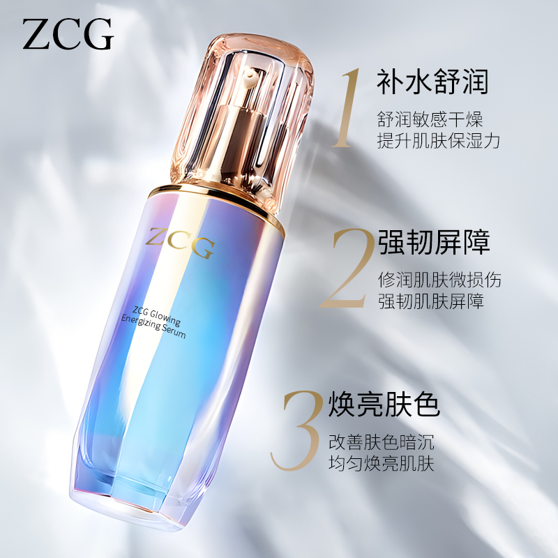 zcg菁纯臻颜精华露补水保湿护肤舒缓修复淡斑面部清洁调理