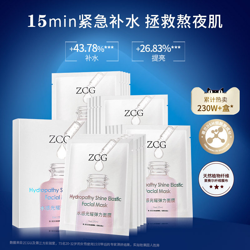 ZCG水感弹力面膜抗糖小白瓶面膜烟酰胺精华提亮保湿紧致