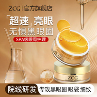 ZCG贵妇黄金眼膜贴淡化黑眼圈去细纹眼纹抗皱眼袋紧致官方旗舰店哪里有卖？