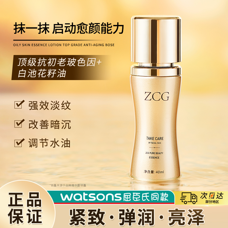 第二件10元！ZCG箐纯臻颜精华露