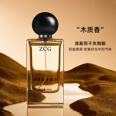 Zcg流浪物语吉普赛之水中性香水持久淡香香水礼物正品官方旗舰店